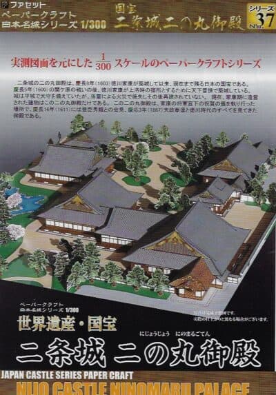 Japans NIJO Kasteel  1:300