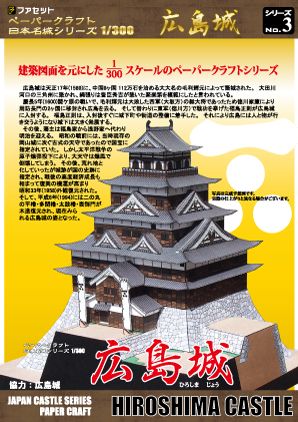 Japans kasteel Hiroshima 1:300